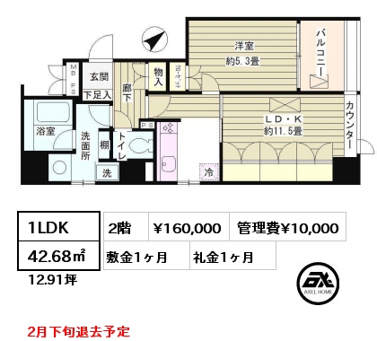 1LDK 42.68㎡ 2階 賃料¥160,000 管理費¥10,000 敷金1ヶ月 礼金1ヶ月 2月下旬退去予定