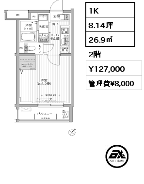 1K 26.9㎡ 2階 賃料¥127,000 管理費¥8,000