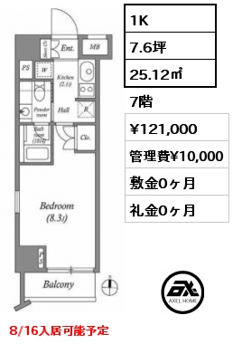1K 25.12㎡ 7階 賃料¥121,000 管理費¥10,000 敷金0ヶ月 礼金0ヶ月 8/16入居可能予定