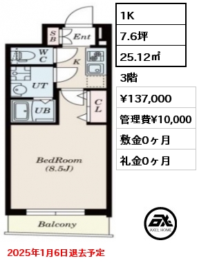 1K 25.12㎡ 3階 賃料¥137,000 管理費¥10,000 敷金0ヶ月 礼金0ヶ月 2025年1月6日退去予定