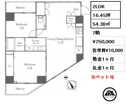 2LDK 54.38㎡ 7階 賃料¥250,000 管理費¥10,000 敷金1ヶ月 礼金1ヶ月