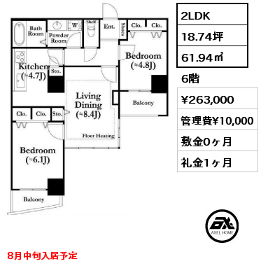 2LDK 61.94㎡ 6階 賃料¥263,000 管理費¥10,000 敷金0ヶ月 礼金1ヶ月 8月中旬入居予定