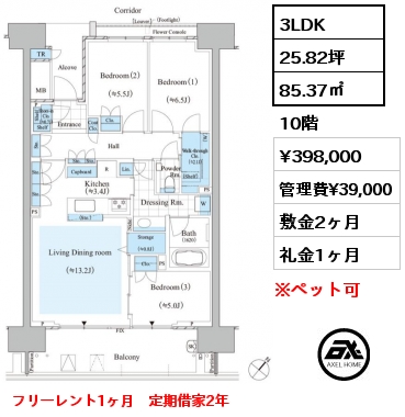 3LDK 85.37㎡ 10階 賃料¥388,000 管理費¥45,000 敷金2ヶ月 礼金1ヶ月 定期借家2年