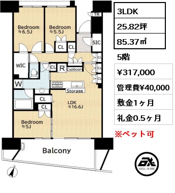 3LDK 85.37㎡ 5階 賃料¥317,000 管理費¥40,000 敷金1ヶ月 礼金0.5ヶ月