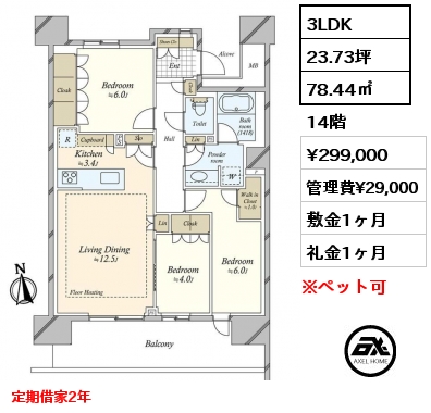 3LDK 78.44㎡ 14階 賃料¥299,000 管理費¥29,000 敷金1ヶ月 礼金1ヶ月 定期借家2年