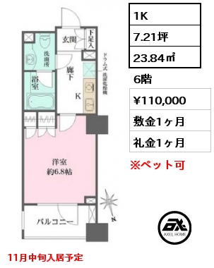 1K 23.84㎡ 6階 賃料¥110,000 敷金1ヶ月 礼金1ヶ月 11月中旬入居予定