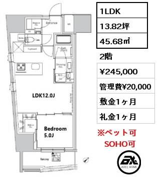 1LDK 45.68㎡ 2階 賃料¥245,000 管理費¥20,000 敷金1ヶ月 礼金1ヶ月