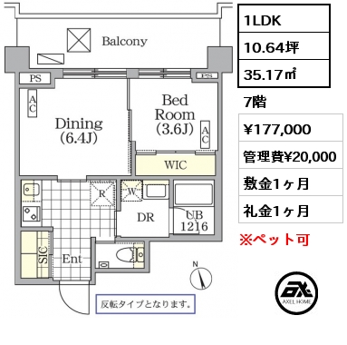 1LDK 35.17㎡ 7階 賃料¥177,000 管理費¥20,000 敷金1ヶ月 礼金1ヶ月