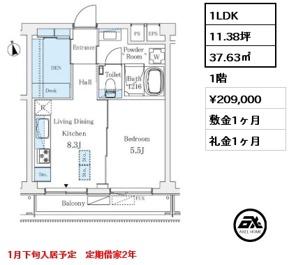 1LDK 37.63㎡ 1階 賃料¥209,000 敷金1ヶ月 礼金1ヶ月 1月下旬入居予定　定期借家2年