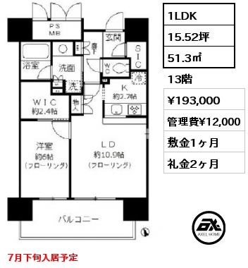 1LDK 51.3㎡ 13階 賃料¥193,000 管理費¥12,000 敷金1ヶ月 礼金2ヶ月 7月下旬入居予定