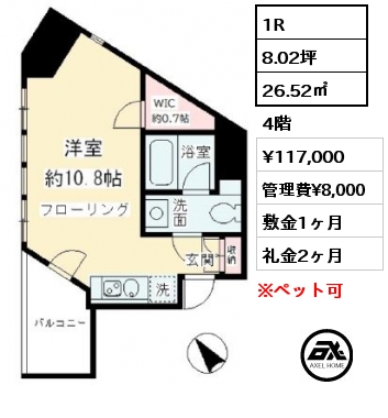 1R 26.52㎡ 4階 賃料¥117,000 管理費¥8,000 敷金1ヶ月 礼金2ヶ月 8月下旬入居予定