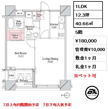 1LDK 40.66㎡ 5階 賃料¥180,000 管理費¥10,000 敷金1ヶ月 礼金1ヶ月 7月上旬内覧開始予定　7月下旬入居予定