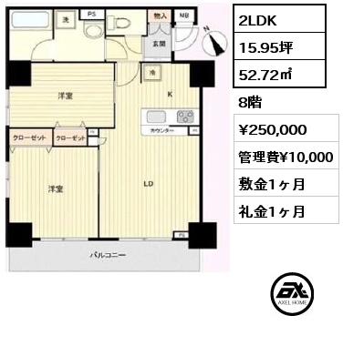 2LDK 52.72㎡ 8階 賃料¥250,000 管理費¥10,000 敷金1ヶ月 礼金1ヶ月