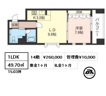 1LDK 49.70㎡ 14階 賃料¥260,000 管理費¥10,000 敷金1ヶ月 礼金1ヶ月