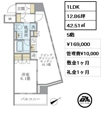 1LDK 42.51㎡ 5階 賃料¥169,000 管理費¥10,000 敷金1ヶ月 礼金1ヶ月