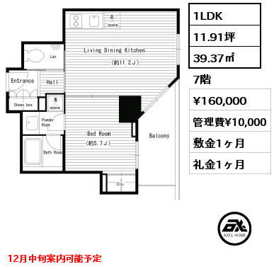 1LDK 39.37㎡ 7階 賃料¥160,000 管理費¥10,000 敷金1ヶ月 礼金1ヶ月 12月中旬案内可能予定