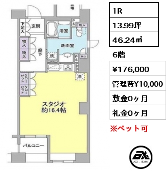 1R 46.24㎡ 6階 賃料¥176,000 管理費¥10,000 敷金0ヶ月 礼金0ヶ月