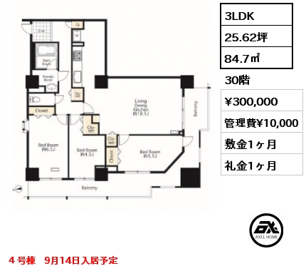 3LDK 84.7㎡ 30階 賃料¥300,000 管理費¥10,000 敷金1ヶ月 礼金1ヶ月 ４号棟　9月14日入居予定