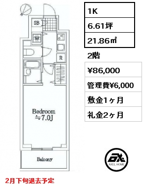 1K 21.86㎡ 2階 賃料¥86,000 管理費¥6,000 敷金1ヶ月 礼金2ヶ月 2月下旬退去予定