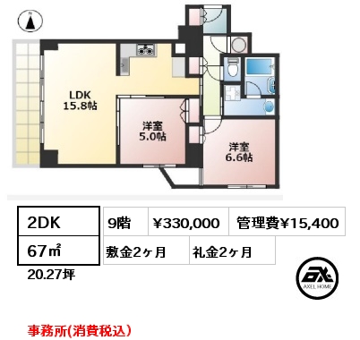 2DK 67㎡ 9階 賃料¥330,000 管理費¥15,400 敷金2ヶ月 礼金2ヶ月 事務所(消費税込）