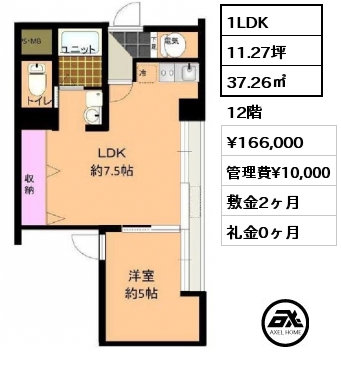 1LDK 37.26㎡ 12階 賃料¥166,000 管理費¥10,000 敷金2ヶ月 礼金0ヶ月