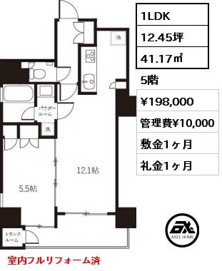1LDK 41.17㎡ 5階 賃料¥198,000 管理費¥10,000 敷金1ヶ月 礼金1ヶ月 室内フルリフォーム済