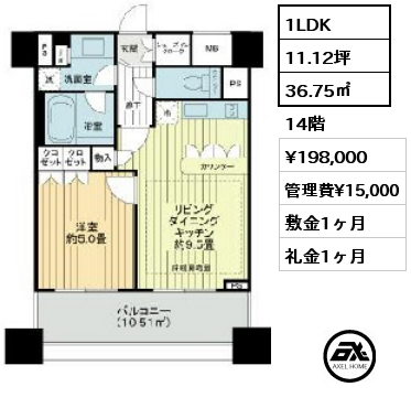 1LDK 36.75㎡ 14階 賃料¥198,000 管理費¥15,000 敷金1ヶ月 礼金1ヶ月