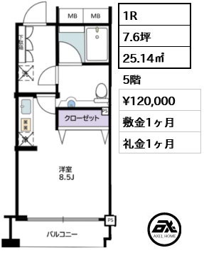 1R 25.14㎡  賃料¥120,000 敷金1ヶ月 礼金1ヶ月