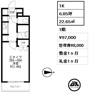 1K 22.65㎡ 1階 賃料¥97,000 管理費¥8,000 敷金1ヶ月 礼金1ヶ月