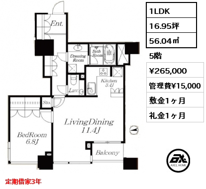 1LDK 56.04㎡ 5階 賃料¥265,000 管理費¥15,000 敷金1ヶ月 礼金1ヶ月 定期借家3年