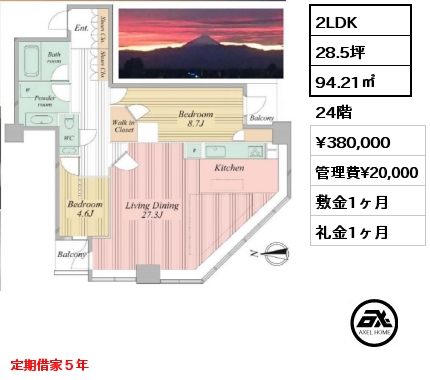 2LDK 94.21㎡ 24階 賃料¥380,000 管理費¥20,000 敷金1ヶ月 礼金1ヶ月 定期借家５年