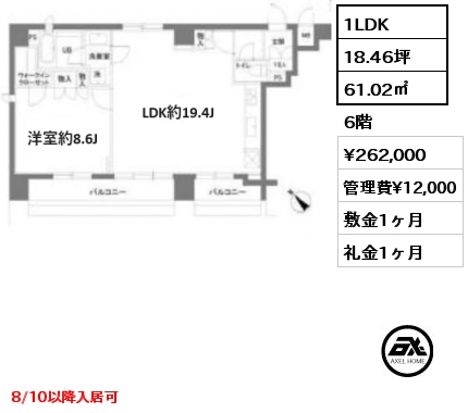 1LDK 61.02㎡ 6階 賃料¥262,000 管理費¥12,000 敷金1ヶ月 礼金1ヶ月 8/10以降入居可