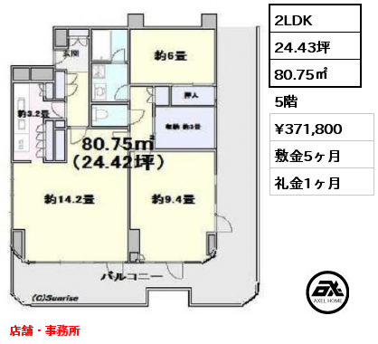 2LDK 80.75㎡ 5階 賃料¥371,800 敷金5ヶ月 礼金1ヶ月 店舗・事務所