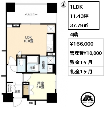 1LDK 37.79㎡ 4階 賃料¥166,000 管理費¥10,000 敷金1ヶ月 礼金1ヶ月