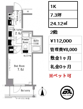 1K 24.12㎡ 2階 賃料¥112,000 管理費¥8,000 敷金1ヶ月 礼金0ヶ月