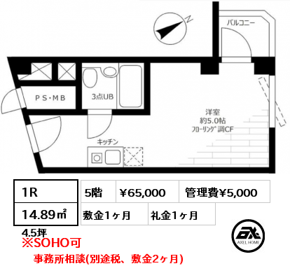 1R 14.89㎡ 5階 賃料¥65,000 管理費¥5,000 敷金1ヶ月 礼金1ヶ月 事務所相談(別途税、敷金2ヶ月)