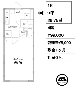 1K 29.75㎡ 4階 賃料¥99,000 管理費¥5,000 敷金1ヶ月 礼金0ヶ月