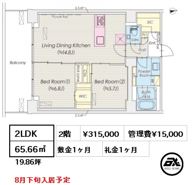2LDK 65.66㎡ 2階 賃料¥315,000 管理費¥15,000 敷金1ヶ月 礼金1ヶ月 8月下旬入居予定