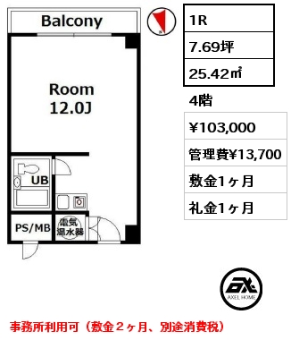 1R 25.42㎡ 4階 賃料¥103,000 管理費¥13,700 敷金1ヶ月 礼金1ヶ月 事務所利用可（敷金２ヶ月、別途消費税）