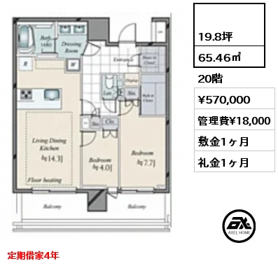  65.46㎡ 20階 賃料¥570,000 管理費¥18,000 敷金1ヶ月 礼金1ヶ月 定期借家4年