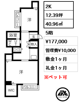 2K 40.96㎡  賃料¥210,000 管理費¥10,000 敷金1ヶ月 礼金1ヶ月