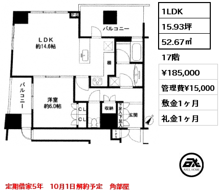 1LDK 52.67㎡ 17階 賃料¥185,000 管理費¥15,000 敷金1ヶ月 礼金1ヶ月 定期借家5年　10月1日解約予定　角部屋