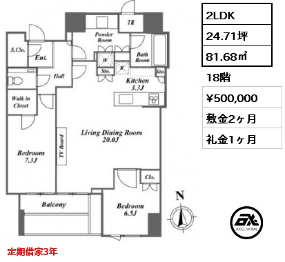 2LDK 81.68㎡ 18階 賃料¥500,000 敷金2ヶ月 礼金1ヶ月 定期借家3年