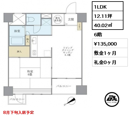 1LDK 40.02㎡ 6階 賃料¥135,000 敷金1ヶ月 礼金0ヶ月 8月下旬入居予定