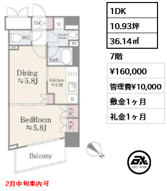 1DK 36.14㎡  賃料¥160,000 管理費¥10,000 敷金1ヶ月 礼金1ヶ月 2月中旬案内可