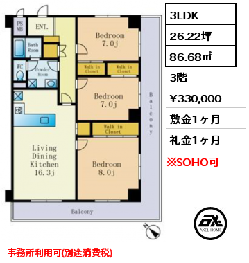 3LDK 86.68㎡ 3階 賃料¥330,000 敷金1ヶ月 礼金1ヶ月 事務所利用可(別途消費税)