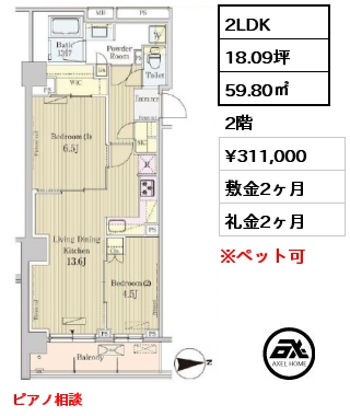 2LDK 59.80㎡ 2階 賃料¥311,000 敷金2ヶ月 礼金2ヶ月 ピアノ相談