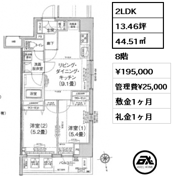 2LDK 44.51㎡ 8階 賃料¥195,000 管理費¥25,000 敷金1ヶ月 礼金1ヶ月