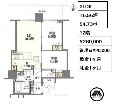 2LDK 54.73㎡ 12階 賃料¥260,000 管理費¥20,000 敷金1ヶ月 礼金1ヶ月