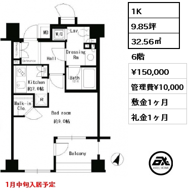 1K 32.56㎡ 6階 賃料¥150,000 管理費¥10,000 敷金1ヶ月 礼金1ヶ月 1月中旬入居予定